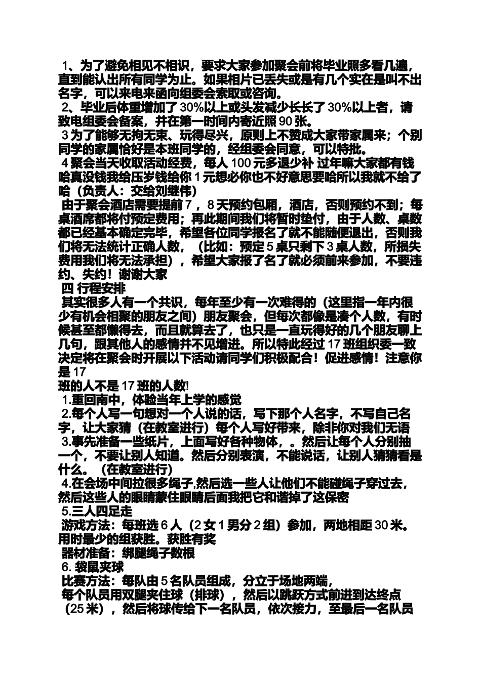 同学作文之沈阳同学聚会好去处_第3页