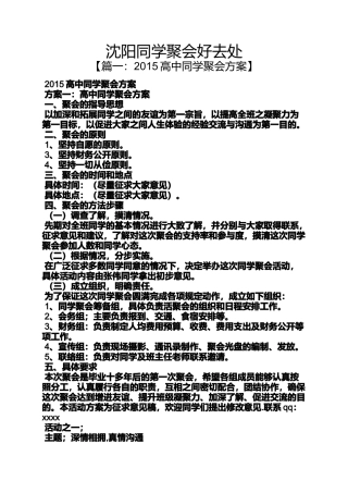 同学作文之沈阳同学聚会好去处