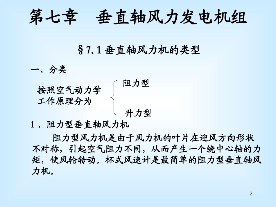 垂直轴风力发电原理介绍_第2页