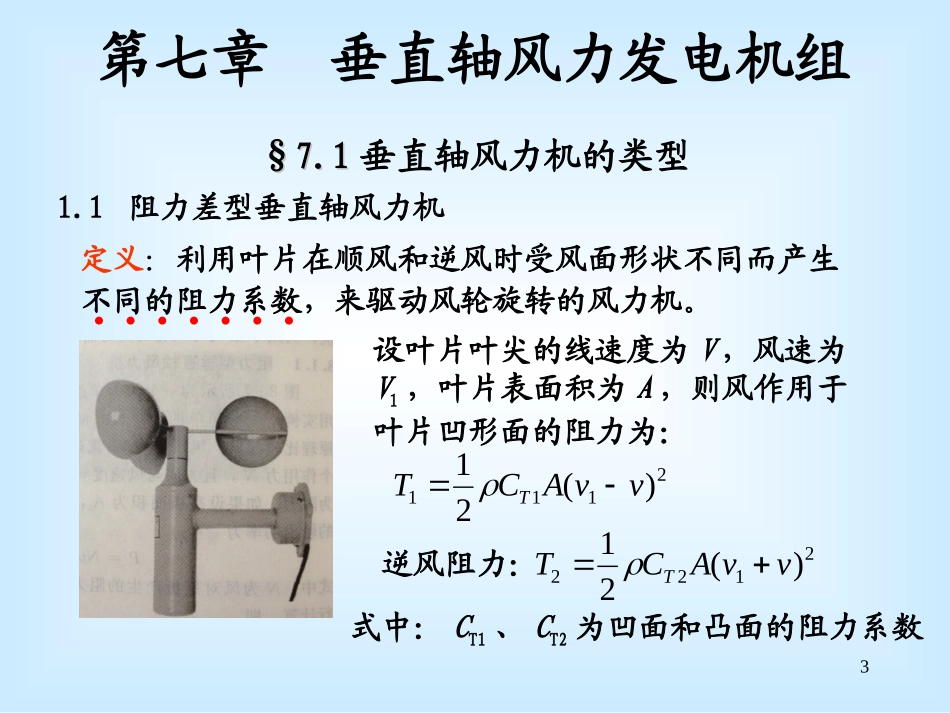 垂直轴风力发电原理介绍_第3页