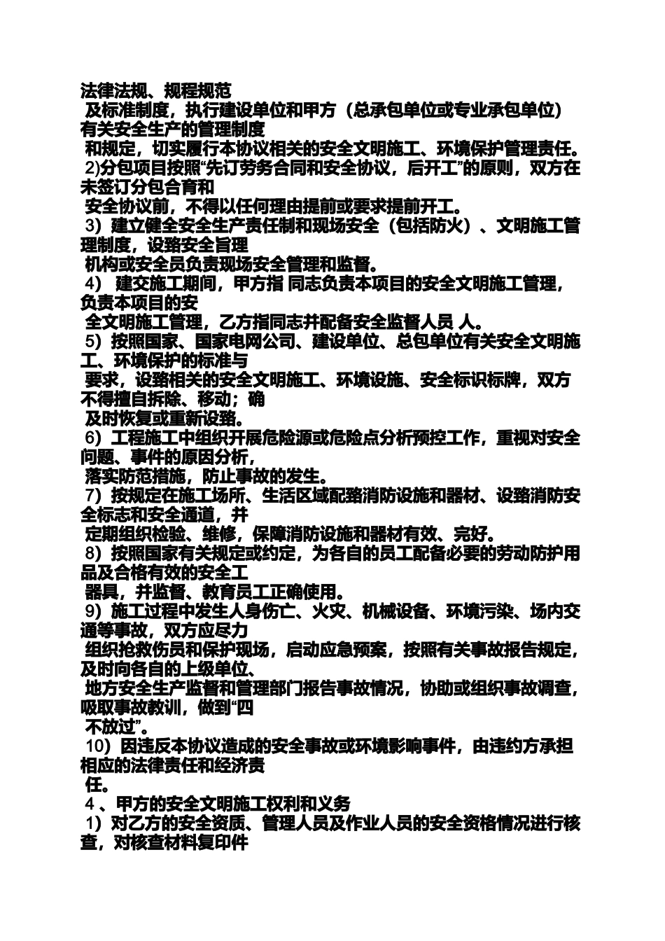 合同范本之劳动合同法21条_第2页