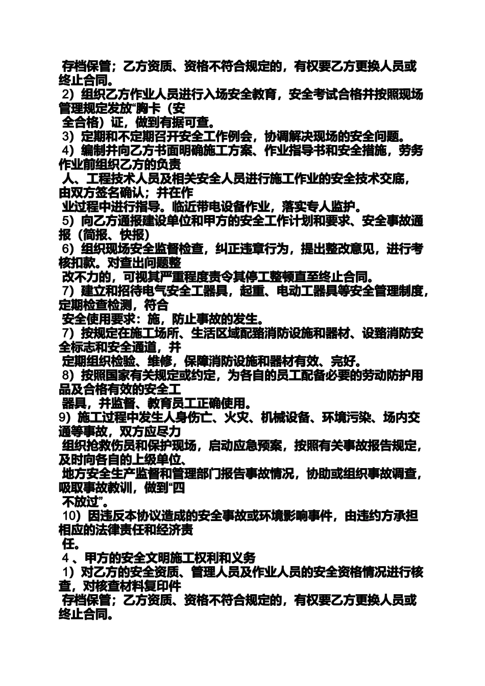 合同范本之劳动合同法21条_第3页