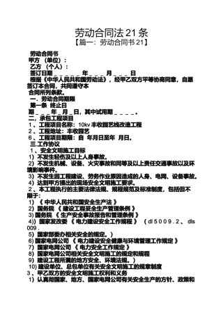 合同范本之劳动合同法21条