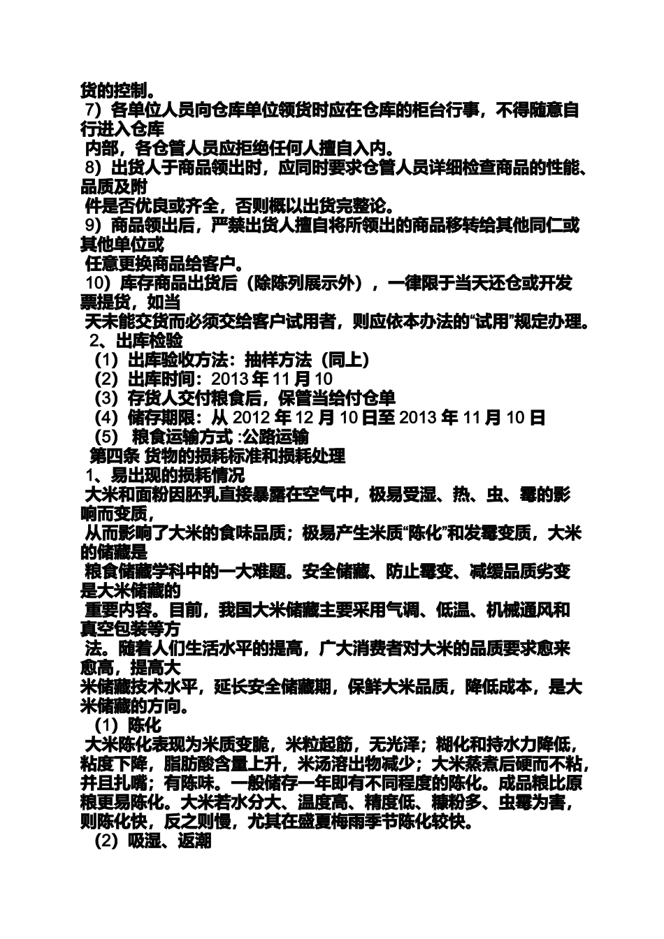 合同范本之粮食运输合同版本_第3页