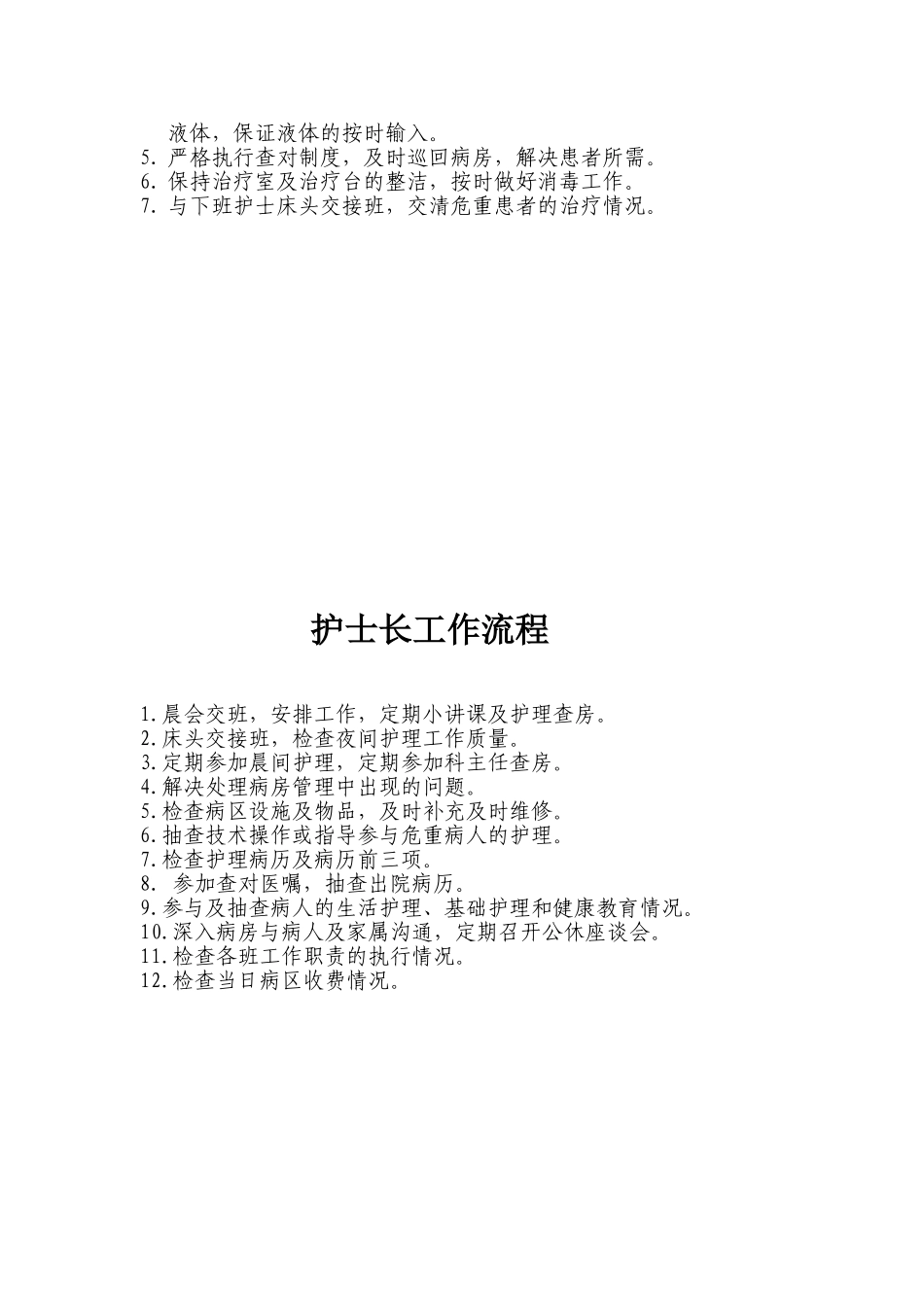 各班护士工作职责及流程(本院)_第3页