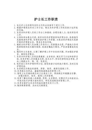 各班护士工作职责及流程(本院)