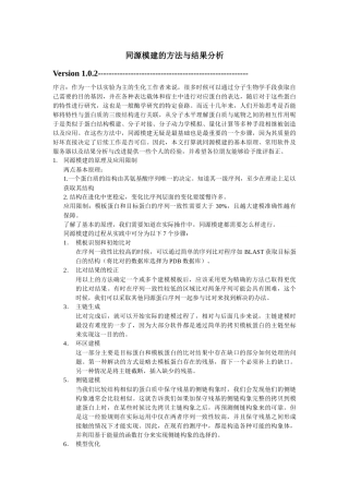 同源模建的方法与结果分析