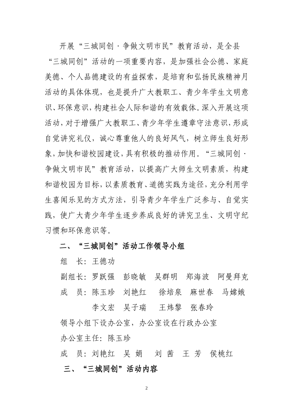 吉木萨尔中等职业技术学校2013年“三城同创.争做文明市民”活动实施方案_第2页