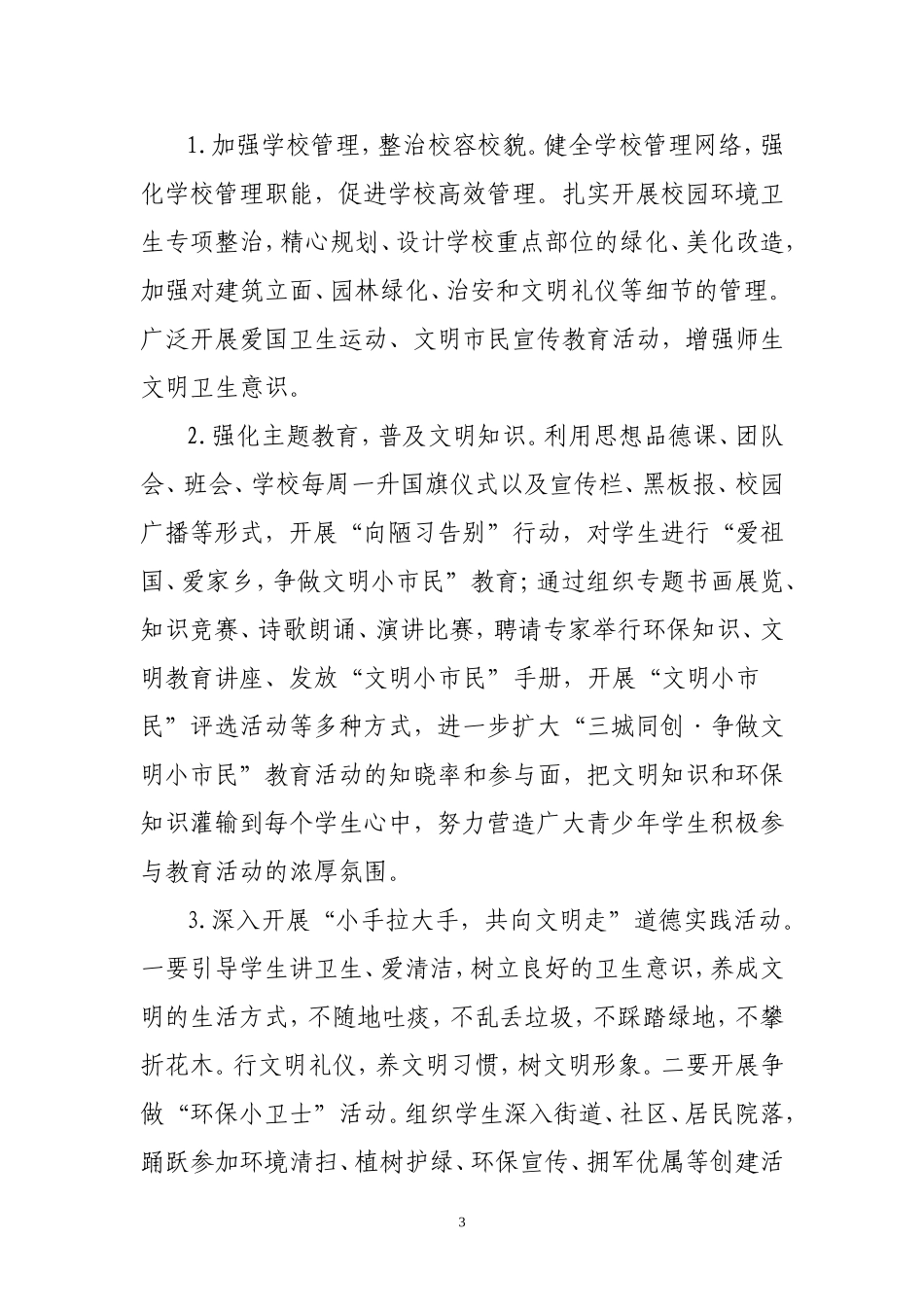 吉木萨尔中等职业技术学校2013年“三城同创.争做文明市民”活动实施方案_第3页