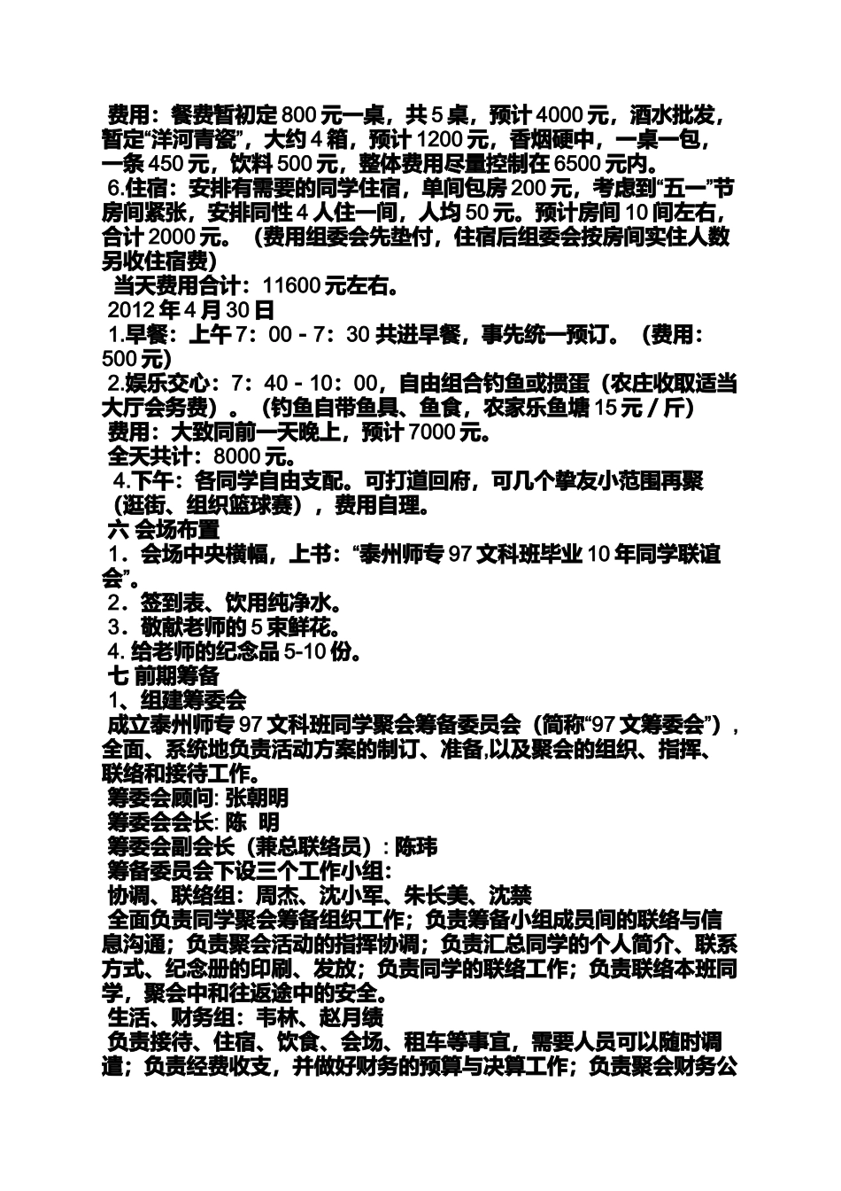 同学作文之十年同学聚会_第3页