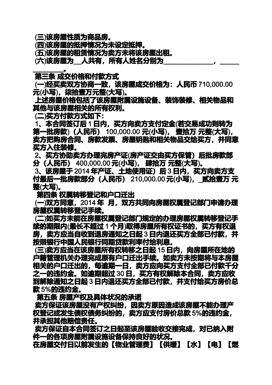 合同范本之辽宁省房屋买卖合同_第2页