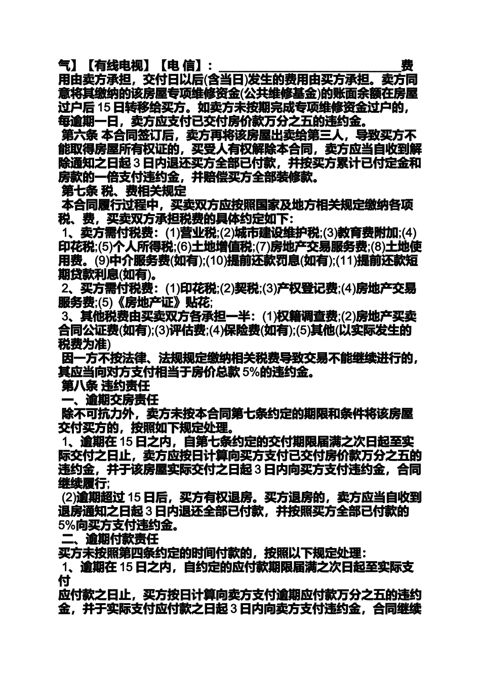 合同范本之辽宁省房屋买卖合同_第3页