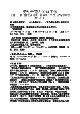 合同范本之劳动合同法2014工伤