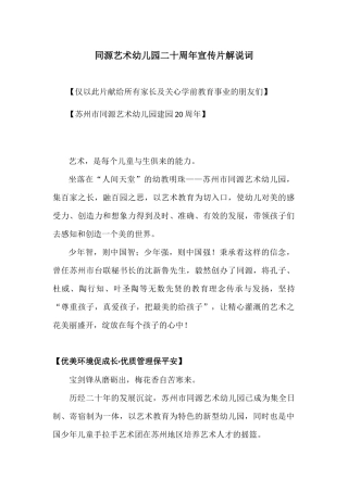 同源艺术幼儿园二十周年宣传片解说词