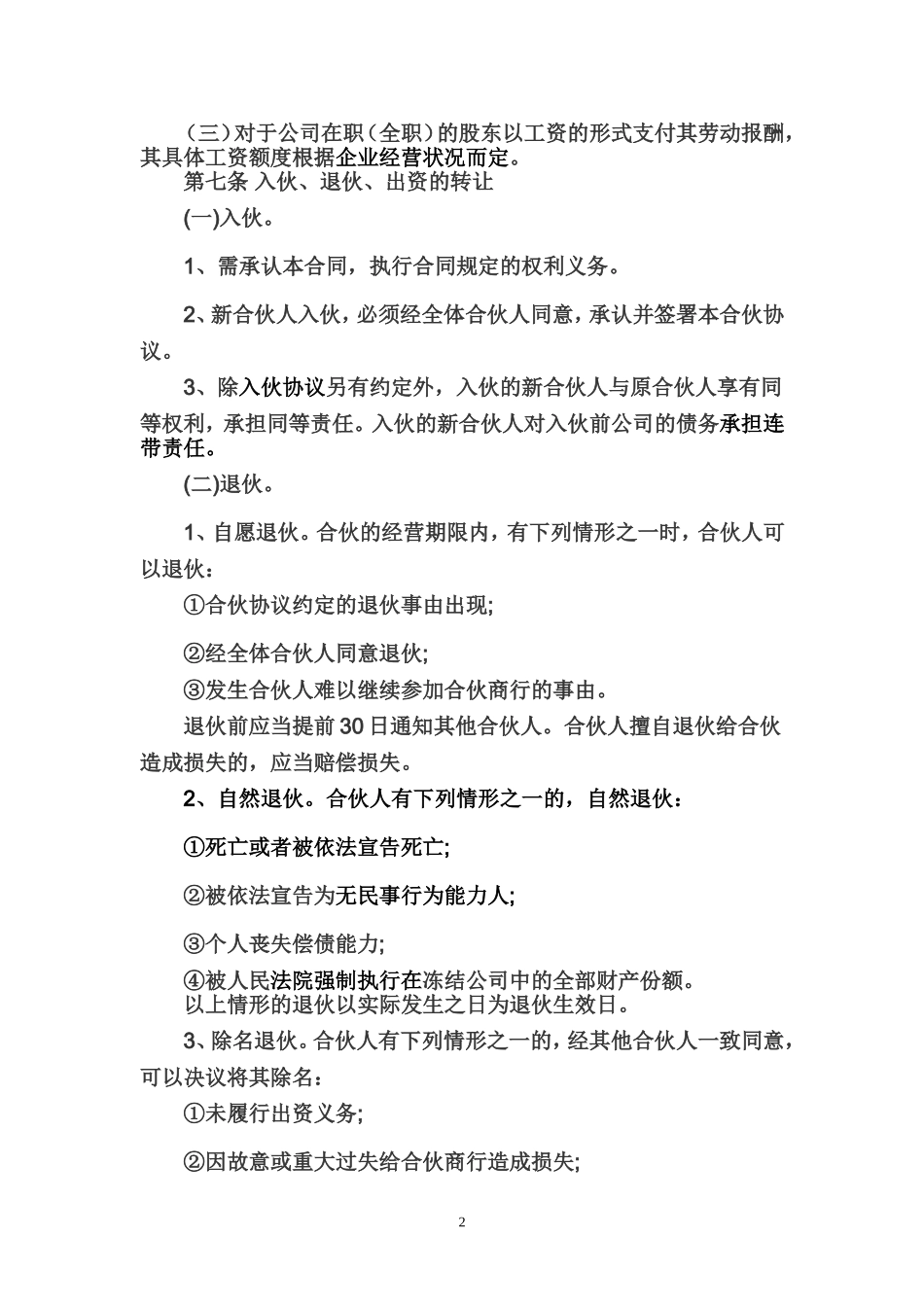 合伙经营协议书_第2页