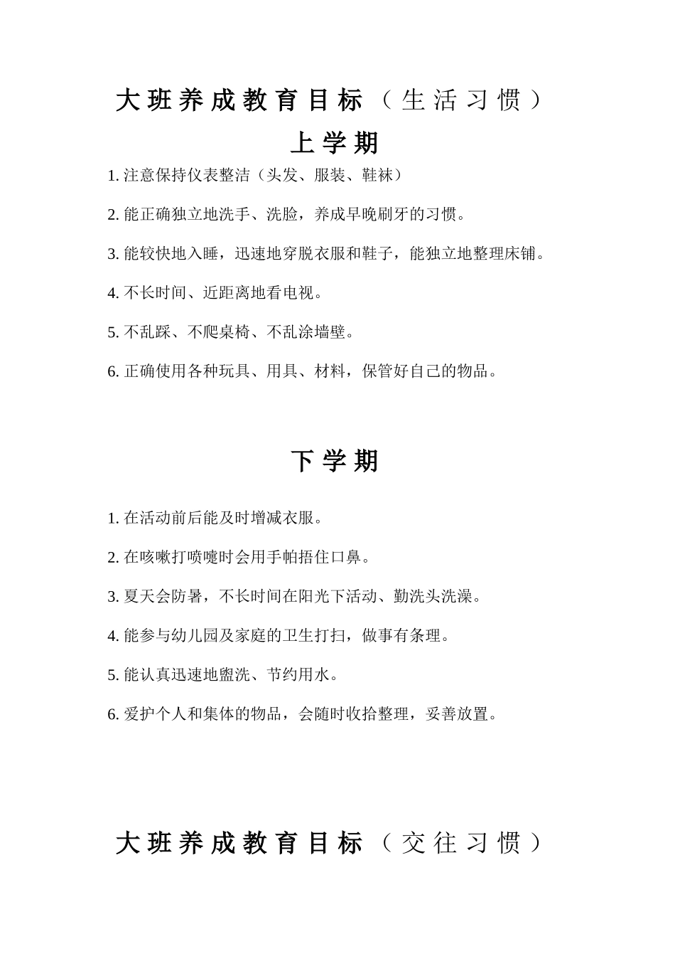 各班养成教育上学期目标_第1页