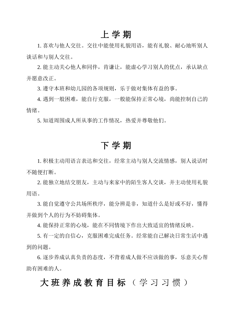 各班养成教育上学期目标_第2页