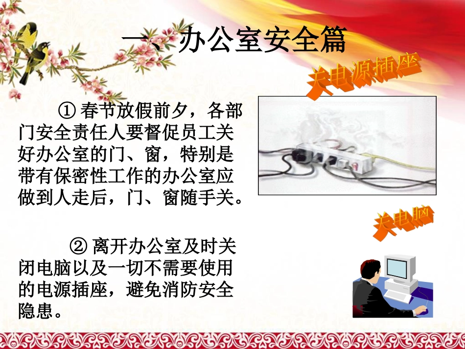 春节前安全教育_第3页