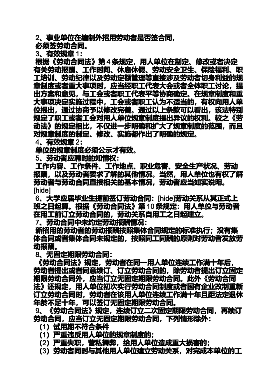 合同范本之劳动合同法3940_第2页