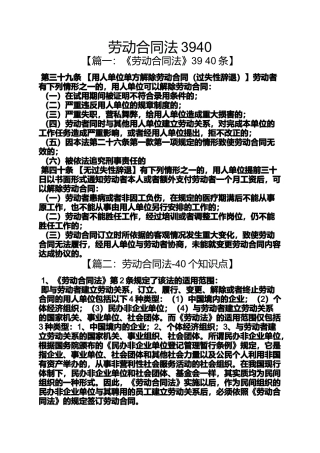 合同范本之劳动合同法3940