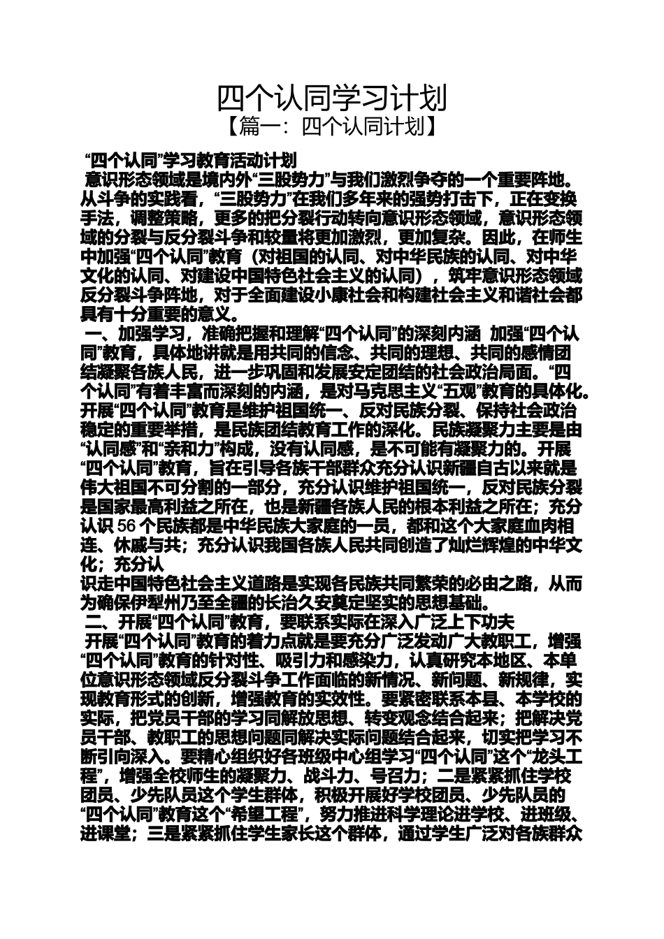 同学作文之四个认同学习计划_第1页