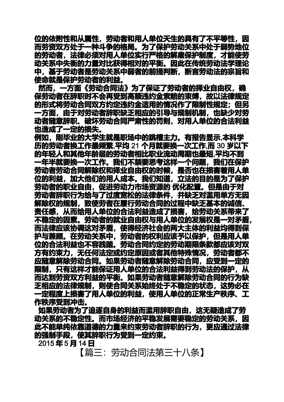合同范本之劳动合同法第30条_第3页