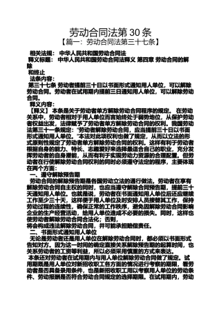 合同范本之劳动合同法第30条