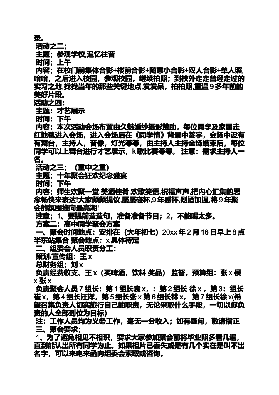 同学作文之太原同学聚会场所_第2页