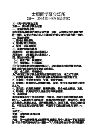 同学作文之太原同学聚会场所