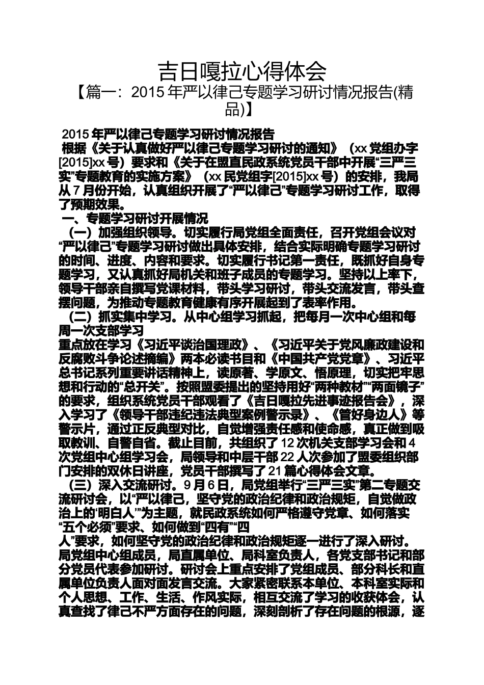 吉日嘎拉心得体会_第1页