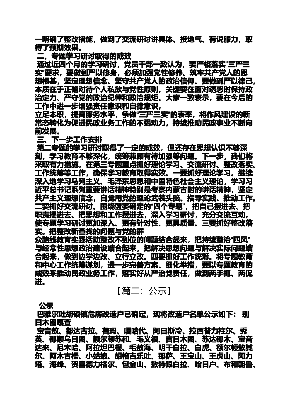 吉日嘎拉心得体会_第2页