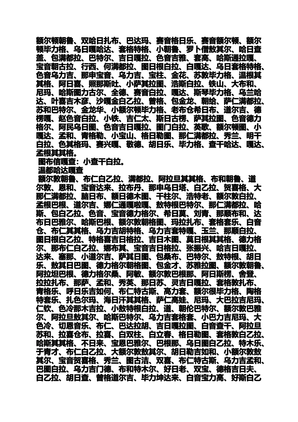 吉日嘎拉心得体会_第3页