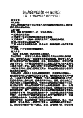 合同范本之劳动合同法第44条规定