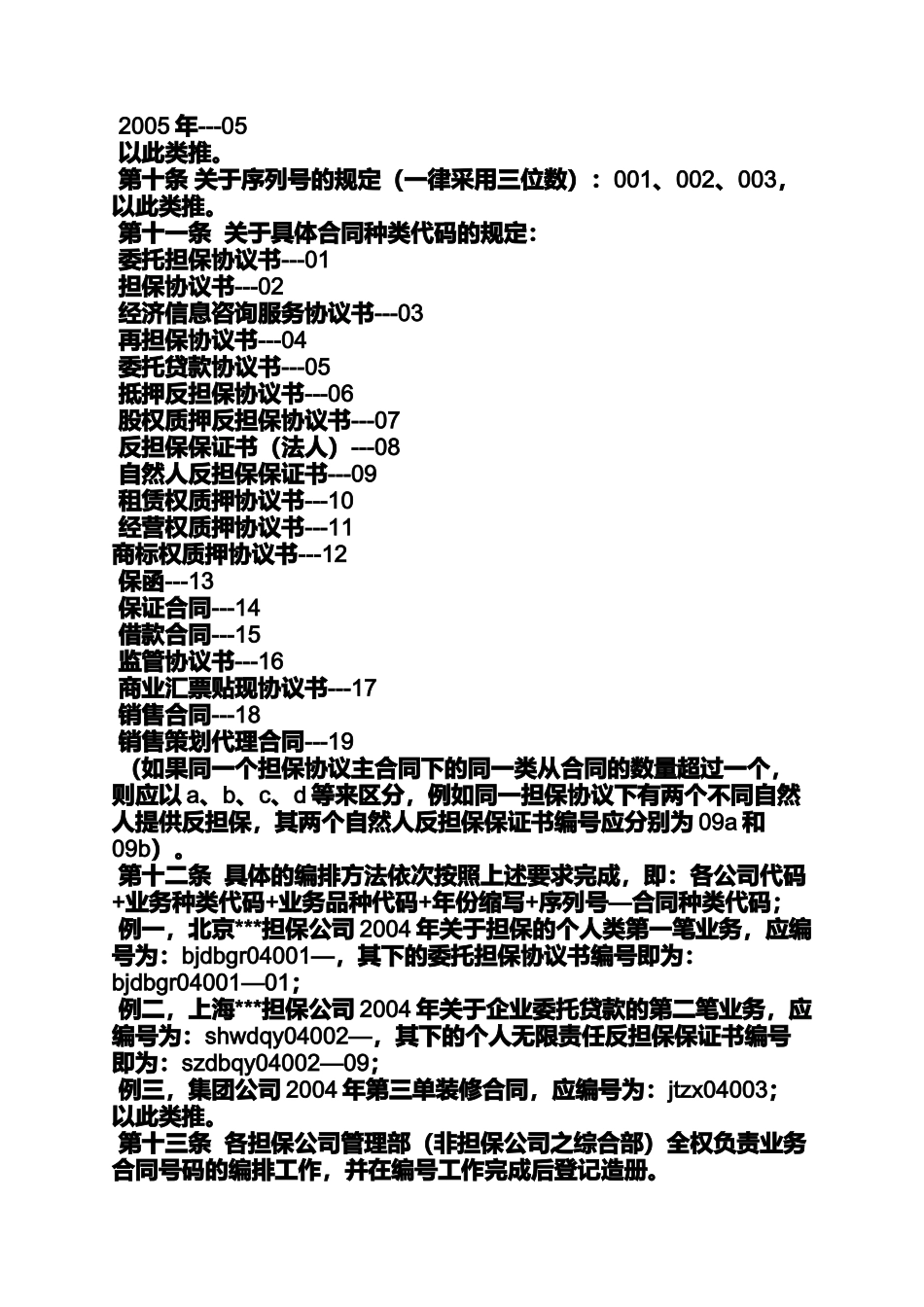 合同范本之贸易合同编号_第2页