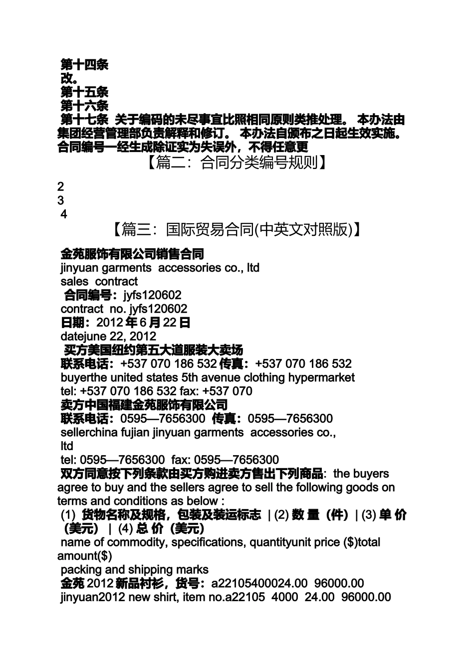 合同范本之贸易合同编号_第3页