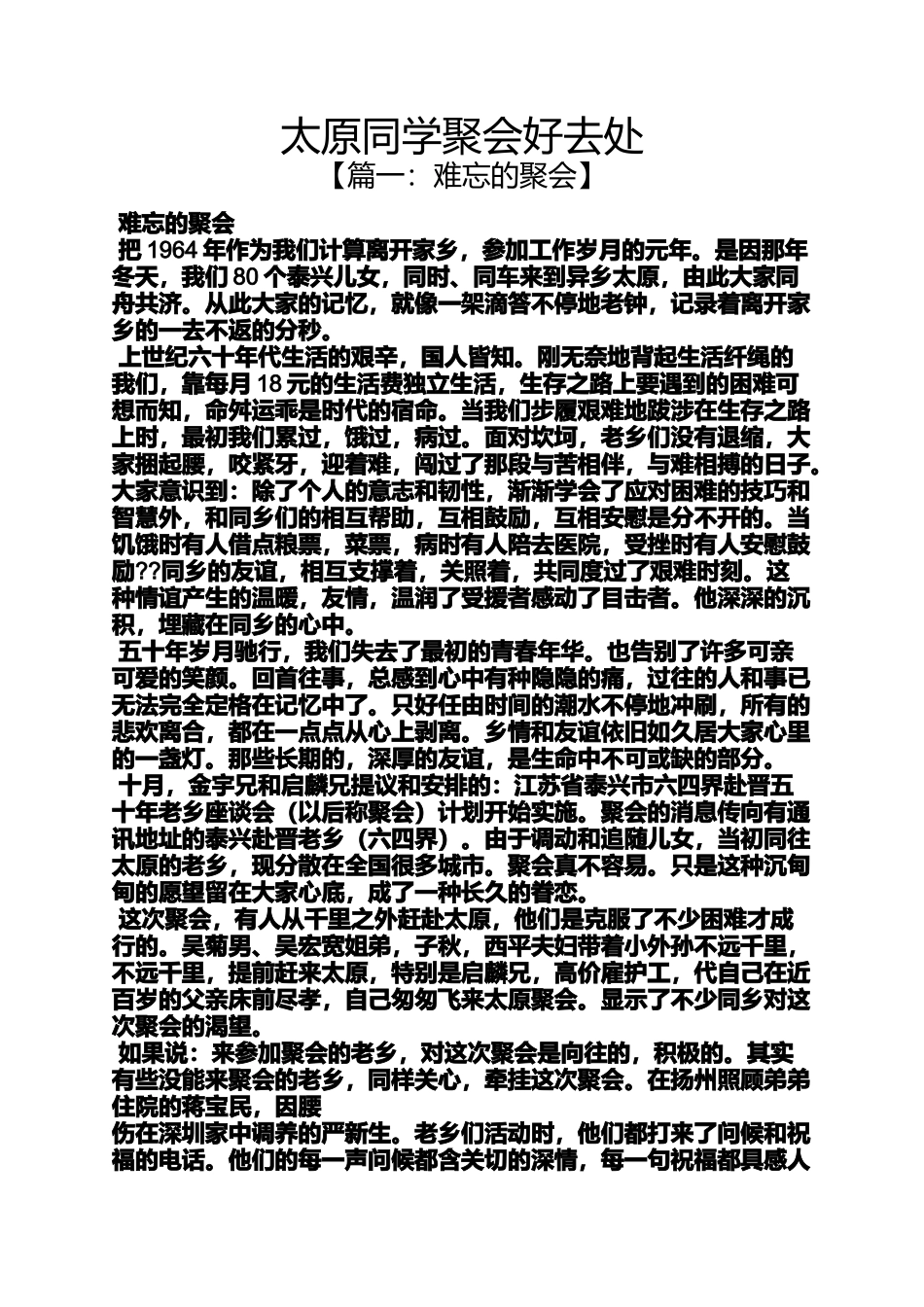 同学作文之太原同学聚会好去处_第1页