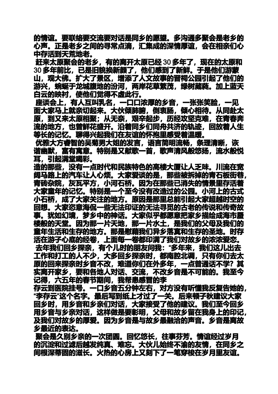 同学作文之太原同学聚会好去处_第2页