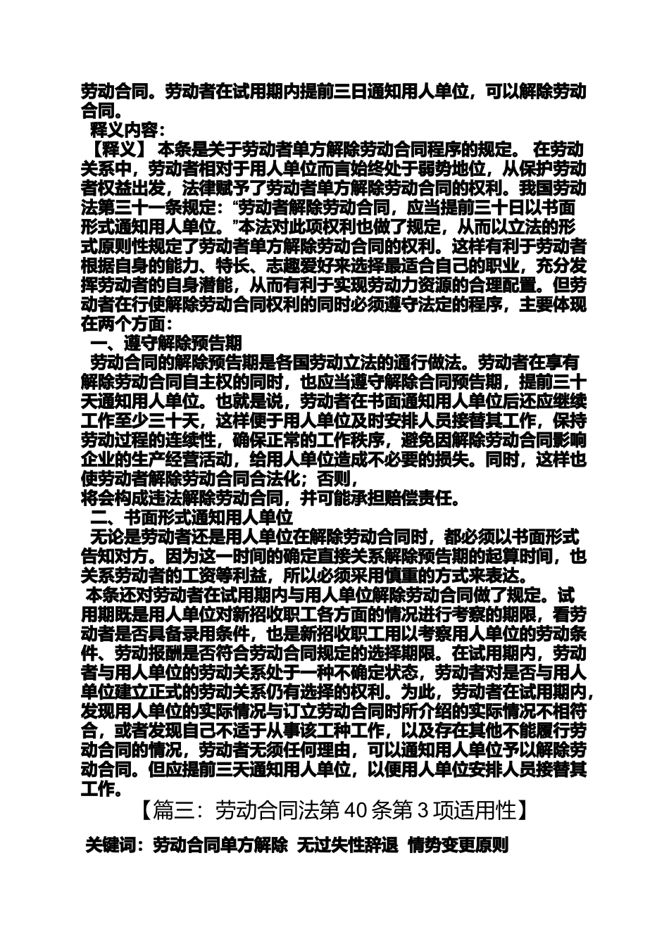 合同范本之劳动合同法第48条规定_第2页
