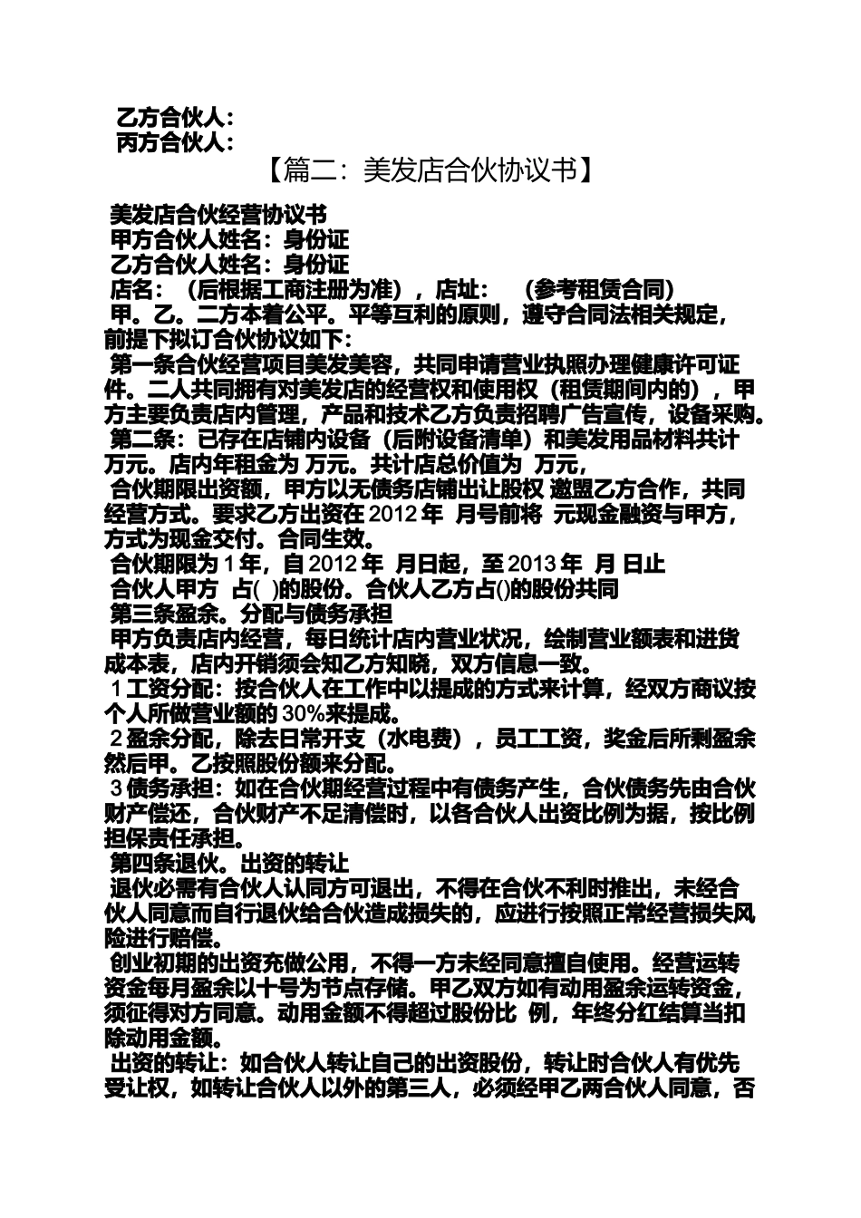 合同范本之美发店合伙经营合同_第2页