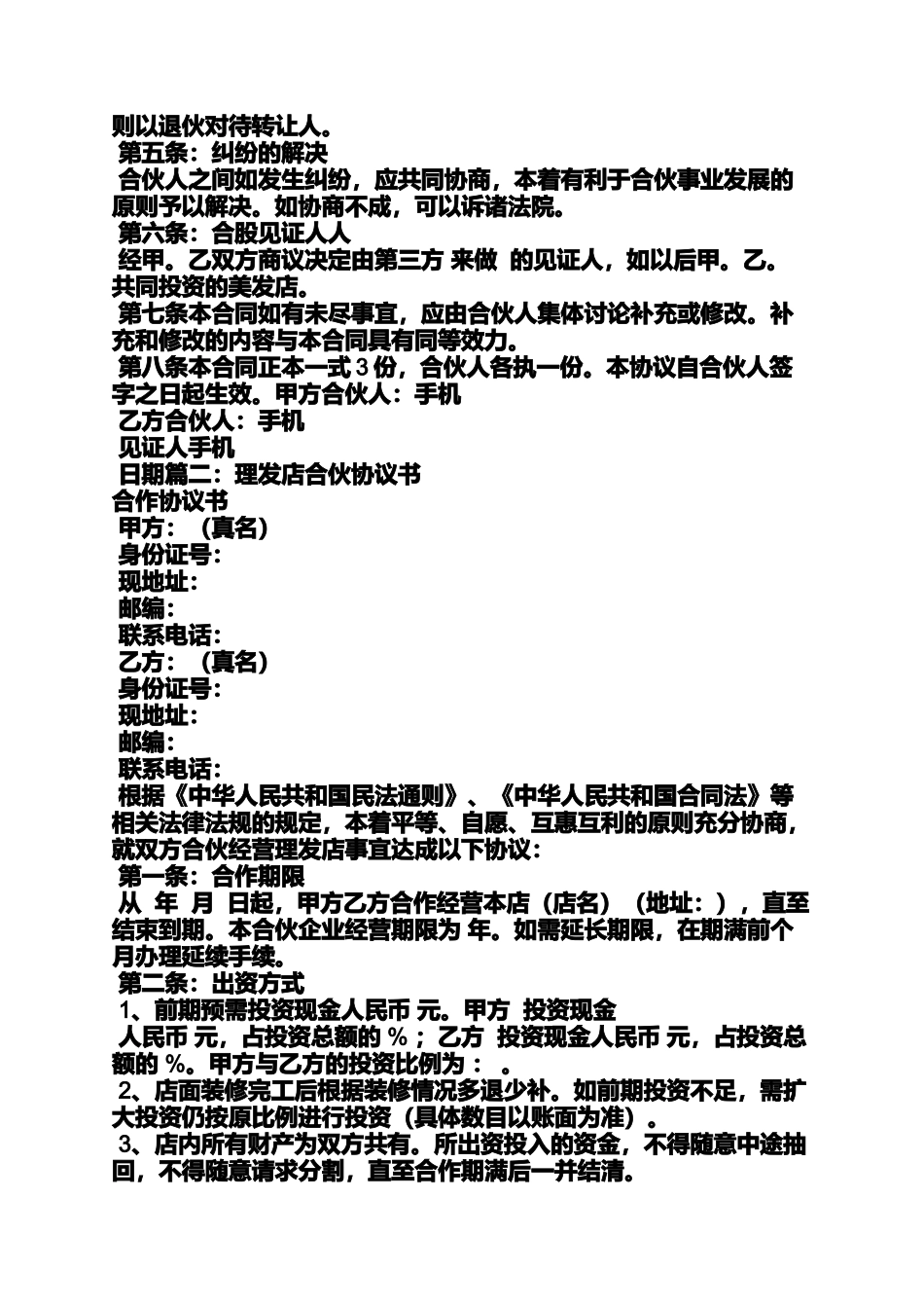 合同范本之美发店合伙经营合同_第3页