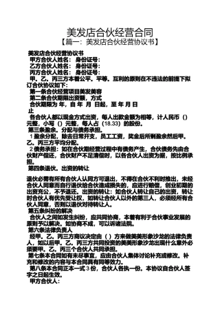 合同范本之美发店合伙经营合同