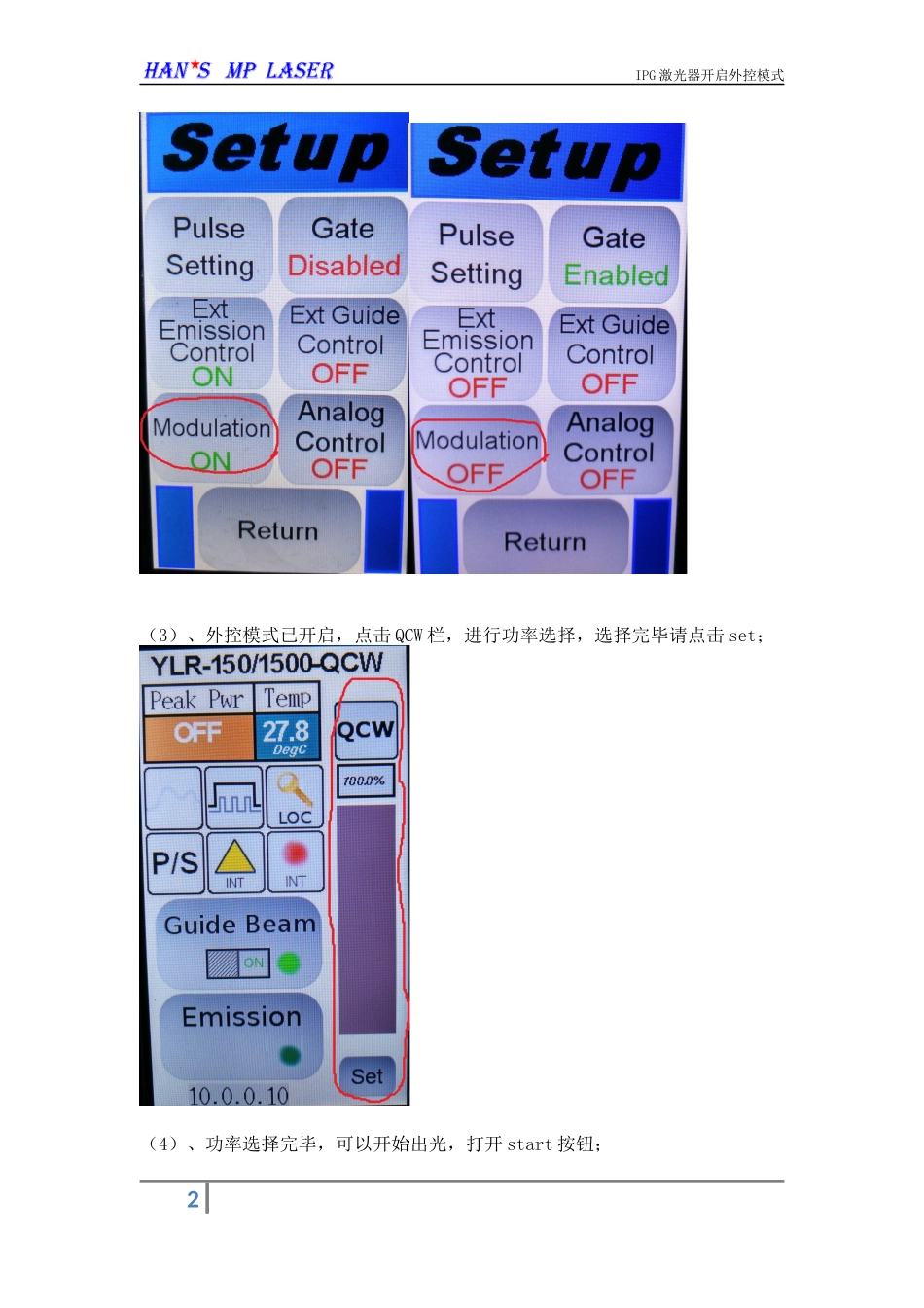 各版本IPG激光器开启外控模式_第2页