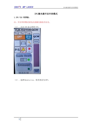 各版本IPG激光器开启外控模式