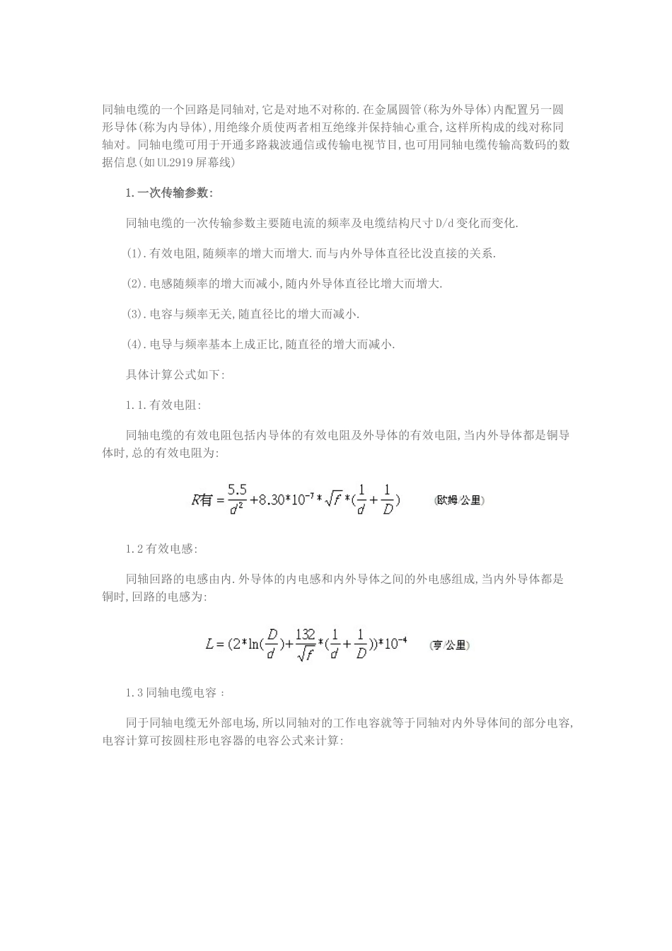 同轴电缆的电气参数计算_第1页