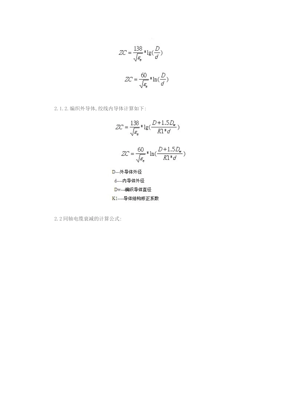 同轴电缆的电气参数计算_第3页