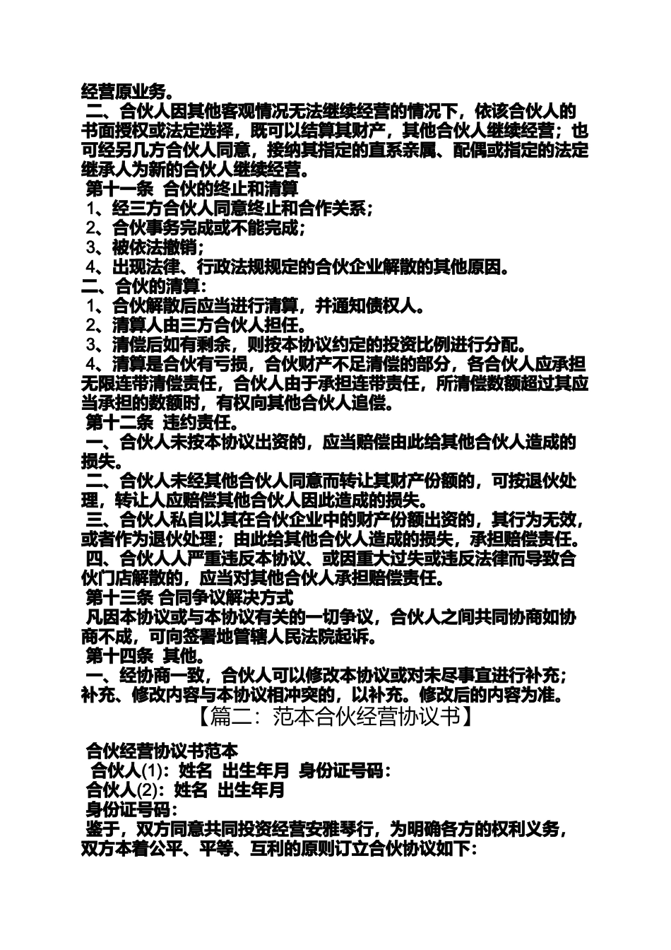 合伙经营协议书下载_第3页