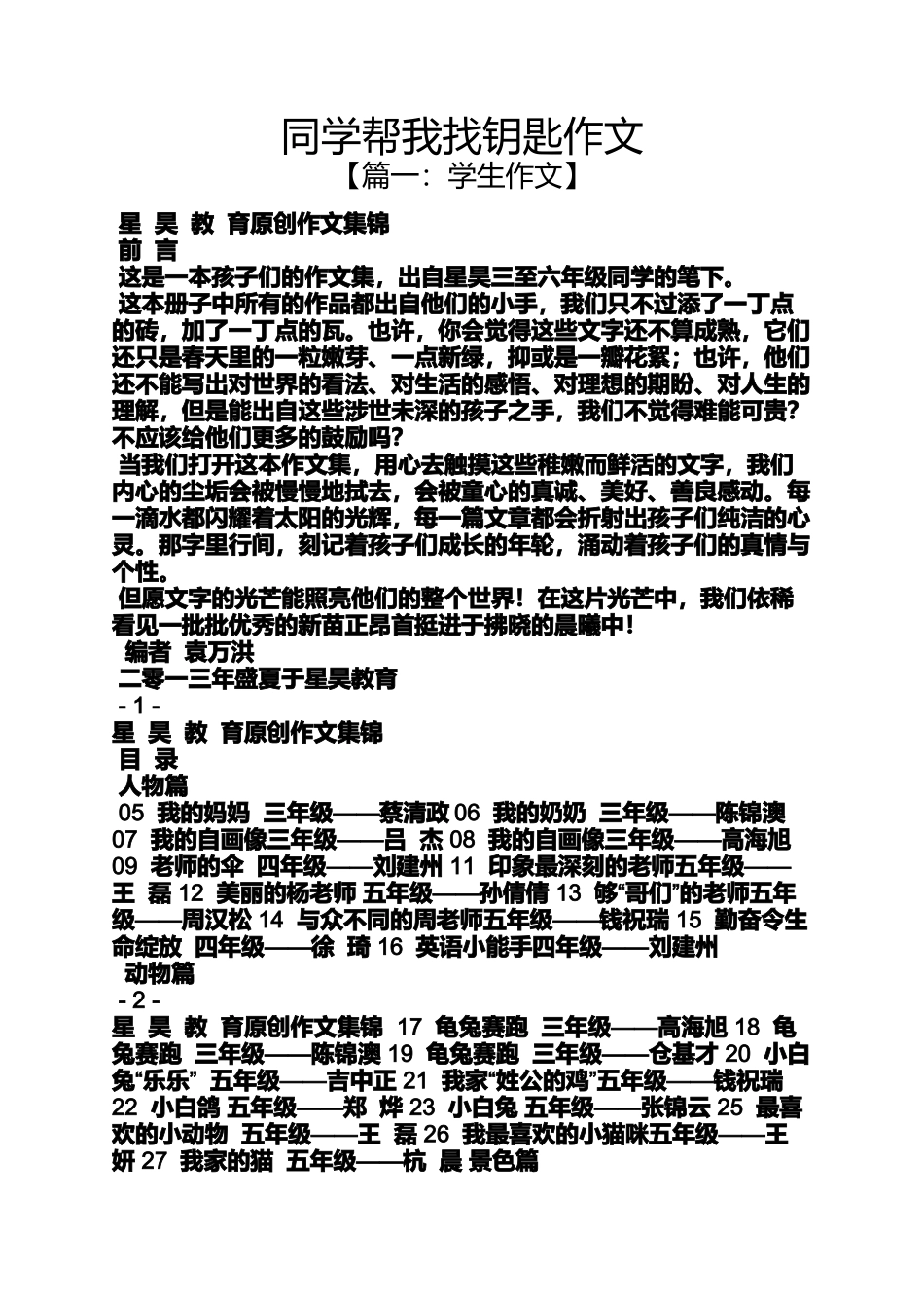同学作文之同学帮我找钥匙作文_第1页