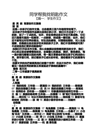 同学作文之同学帮我找钥匙作文