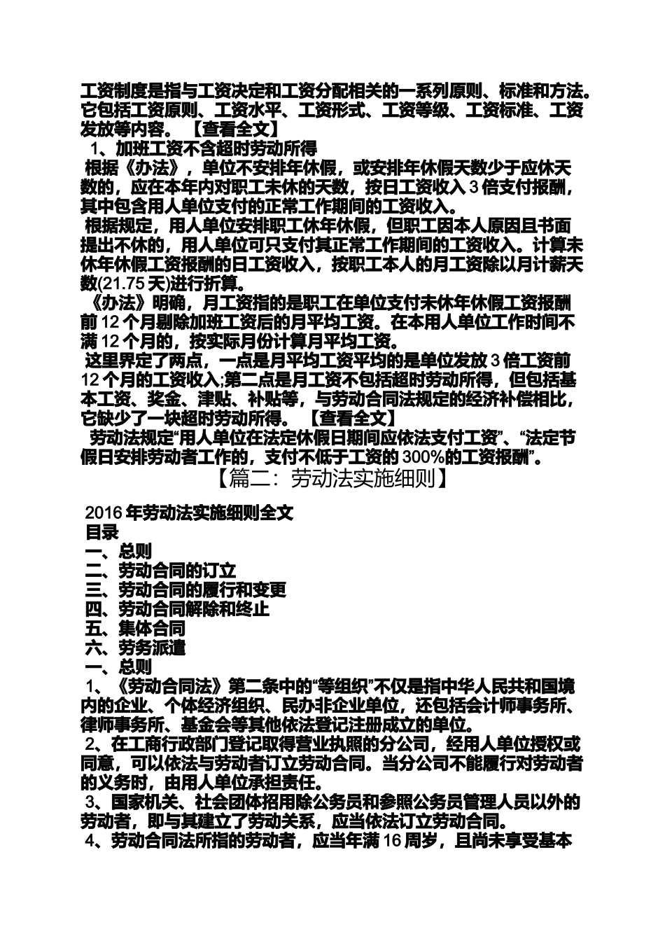 合同范本之劳动合同法第60条_第3页