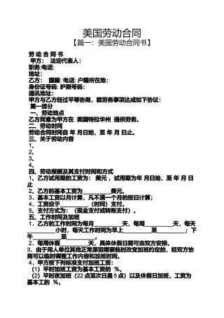 合同范本之美国劳动合同